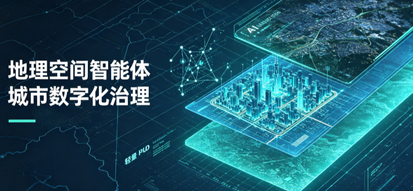 龙沙区地理 AI 智能体 Geo 优化落地城市全域治理，多维空间驱动精细化管理