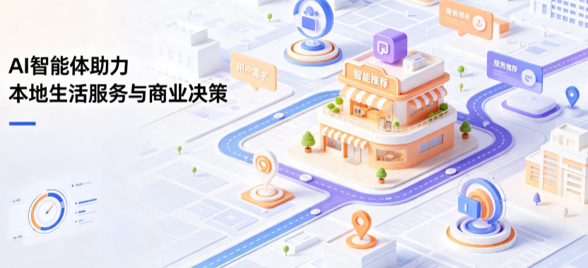 龙沙区线下门店经营升级：AI 智能体 Geo 优化赋能连锁商业全域经营决策