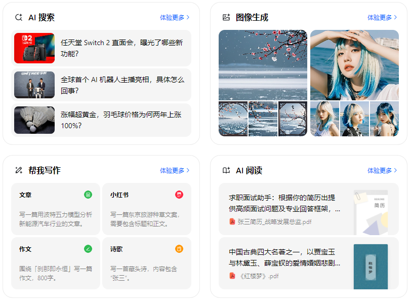 龙沙区智能搜索迎来升级 豆包搜索优化重塑线上内容运营方式